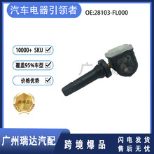 ������˹��³����  ̥ѹ������ 28103-FL000  28103FL000