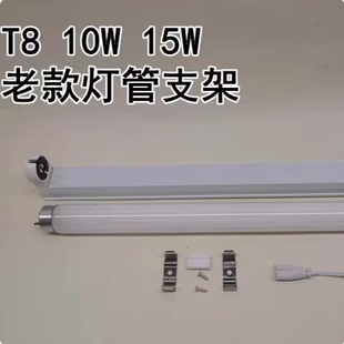 T8 Integrated Digital Bracket Mw1-Y10Mw1-15Mw1-Y18 Fluorescent Lamp Stand Bracket to Replace the Ship Lamp