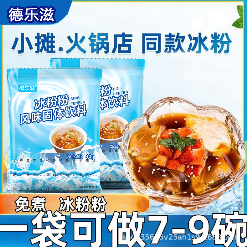 四川特产冰粉粉白凉粉果冻粉冰凉粉100袋一箱商用食材料原料摆摊