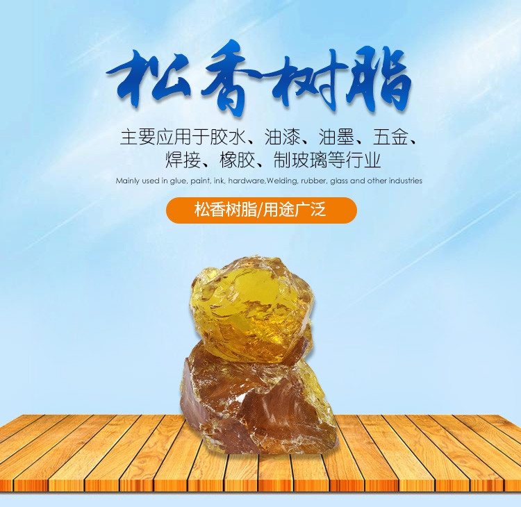 松香是一种天然树脂,被誉为“长在树上的石油”,能溶于很多有机溶剂如乙醇、乙醚、丙酮、苯、二硫化碳、松节油、油类和碱性水溶液中,但不溶于水。松香具有防腐、绝缘、粘合等优良的特性,被广泛地应用于涂料、油墨、油漆、胶黏剂、助焊、橡胶、造纸、食品、添加剂及生物制品等领域。松香工业是我国林业四大支柱产业Chemicalbook之一,松香贸易量占世界总量的60%。但是原料松香本身存在3个不足:1)结晶倾向大;2)易被大气中的氧气氧化;3)酸值较高,这些缺点限制了它的应用。