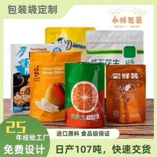 透明加厚哑光自立自封袋零食花茶水果干坚果拉链袋食品饼干包装袋