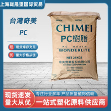 台湾奇美PC-110透明耐候食品级PC 中等粘度PC食品包装类工程原料