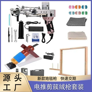 跨境tufting gun新款簇绒枪套装电推剪簇绒布毛线地毯枪多种套装