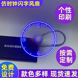 助威道具;迷你手持扇;USB风扇