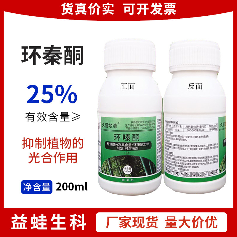 25%环嗪酮可溶液剂一年生抗性杂草灭生性除草剂农药