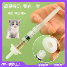 幼猫幼犬喂奶神器宠物针筒针管奶粉喂食器猫咪狗狗专用奶嘴奶瓶