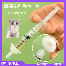 幼猫幼犬喂奶神器宠物针筒针管奶粉喂食器猫咪狗狗专用奶嘴奶瓶