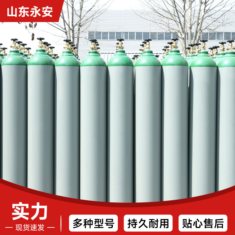 永安10/15/40升混合气瓶二氧化碳氩气瓶工业氧气瓶氮气瓶无缝气瓶