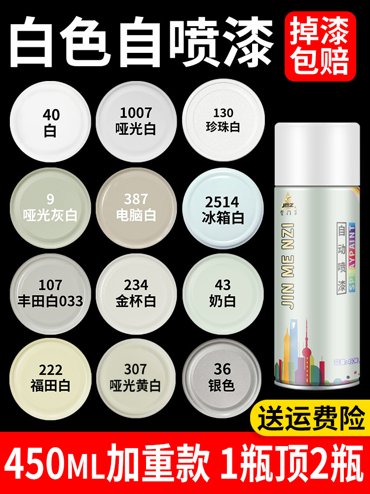 白色自动手摇自喷漆乳白奶白米白哑光白汽车墙面木器漆专用油漆罐