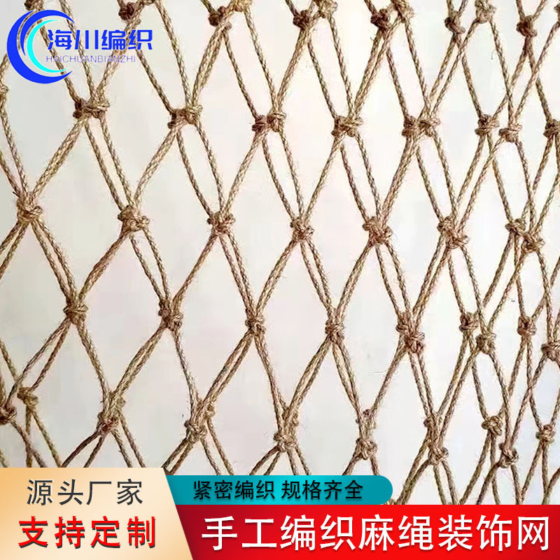 批发手工编织麻绳网室内外防护网复古装饰diy编织网照片墙装饰网