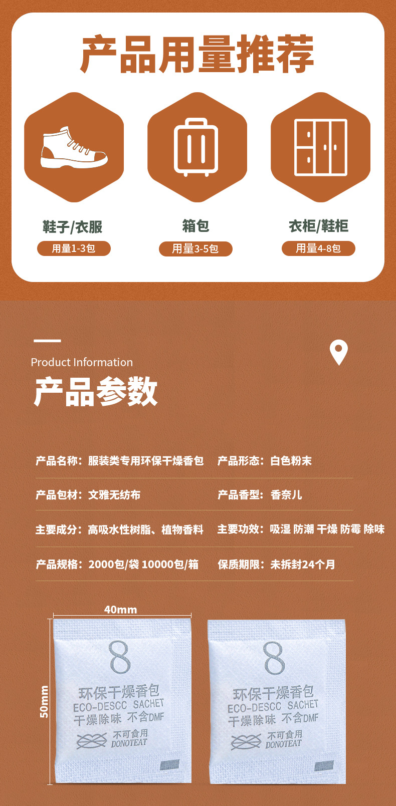 10服装类专用环保干燥香包详情页_07.jpg