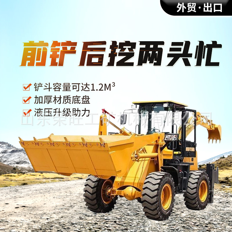 外贸出口两头忙装载机多功能前铲后挖一体机建筑农用挖机装载机
