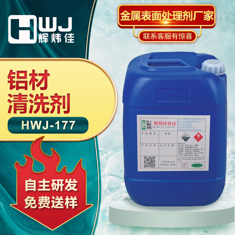 铝材清洗剂 压铸铝型材铝锌铝空调铝超片氧化铝陶瓷超声波清洗剂