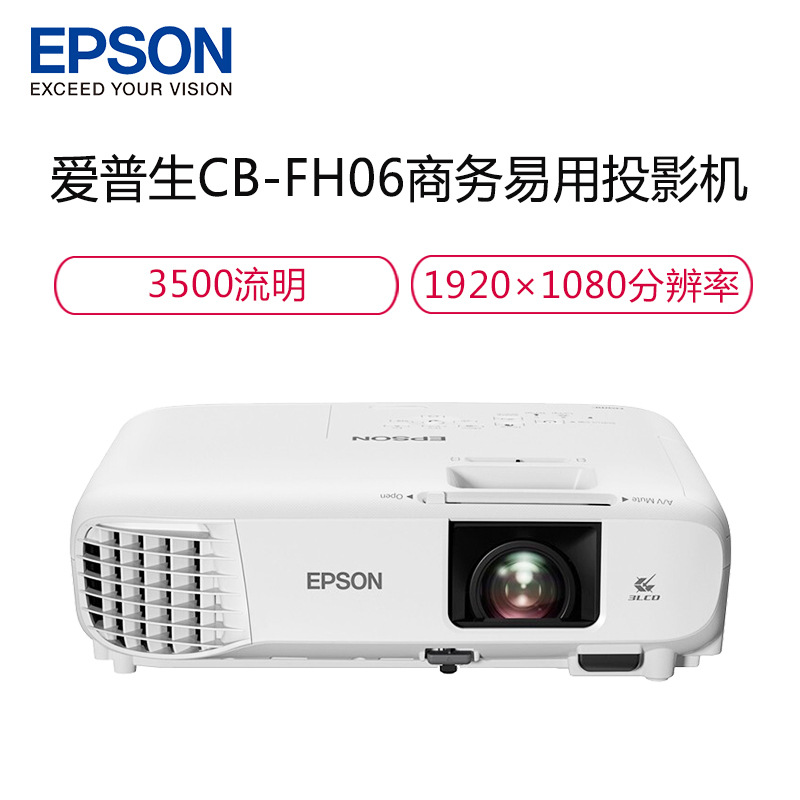 爱普生CB-FH06 投影仪 投影机办公 培训1080P高清 3500流明 侧投|ms