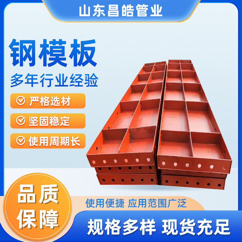 钢模板建筑用平面桥梁高铁3015异型组合钢模混凝土防撞墙桥梁工程