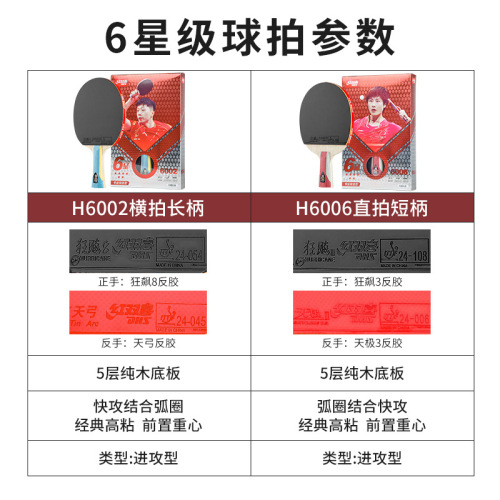 Double Happiness Table Tennis Racket Six Star Single H6006 Star Table Tennis Racket Cycling Three Professional Grade Wholesale