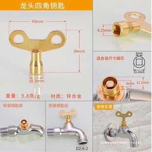 Faucet Key 4-Point Tap Switch Household Handle with Inner Square 6mm Outdoor Anti-Theft Lock Key Universal
