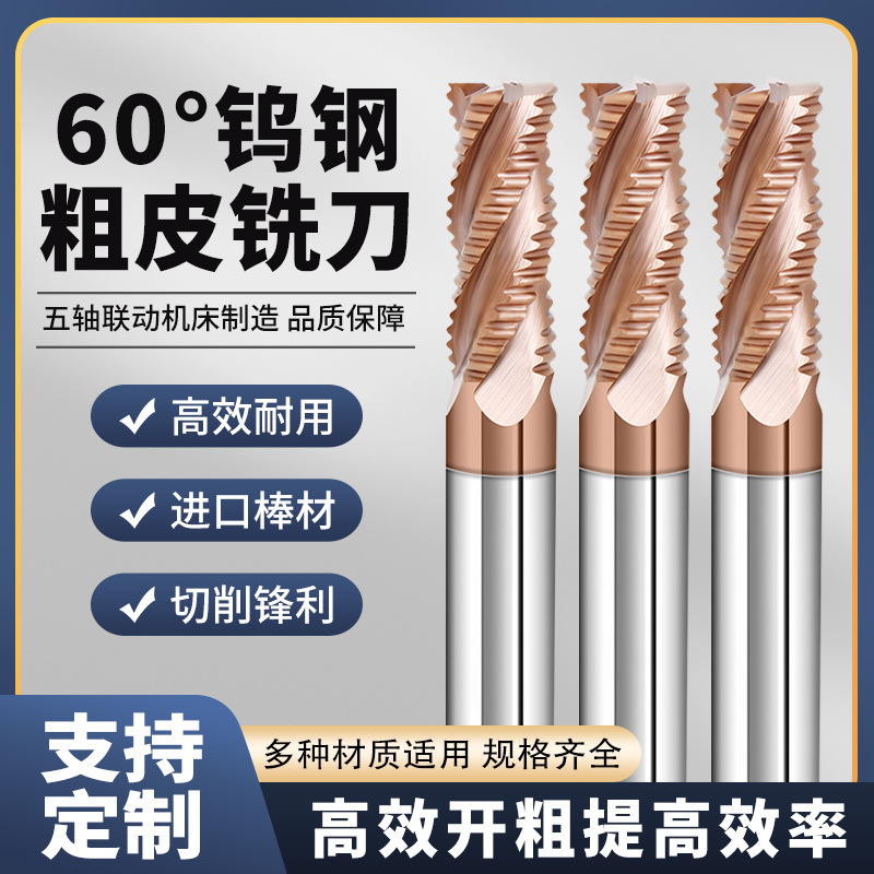 60度硬质合金波纹粗皮四刃钨钢加硬铣刀暴力开粗涂层不锈钢钢用
