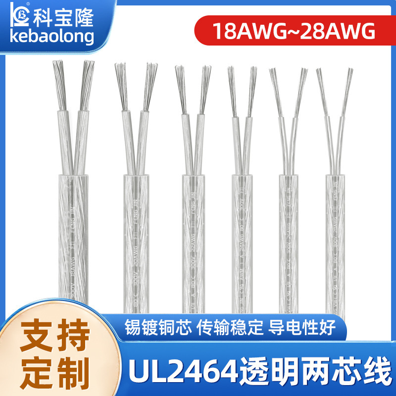 Yigao Ul2464 Transparent Sheathed Wire 2-Core Led Light Power Cord Connection Neon Chandelier Crystal Round Wire Electronic Wire