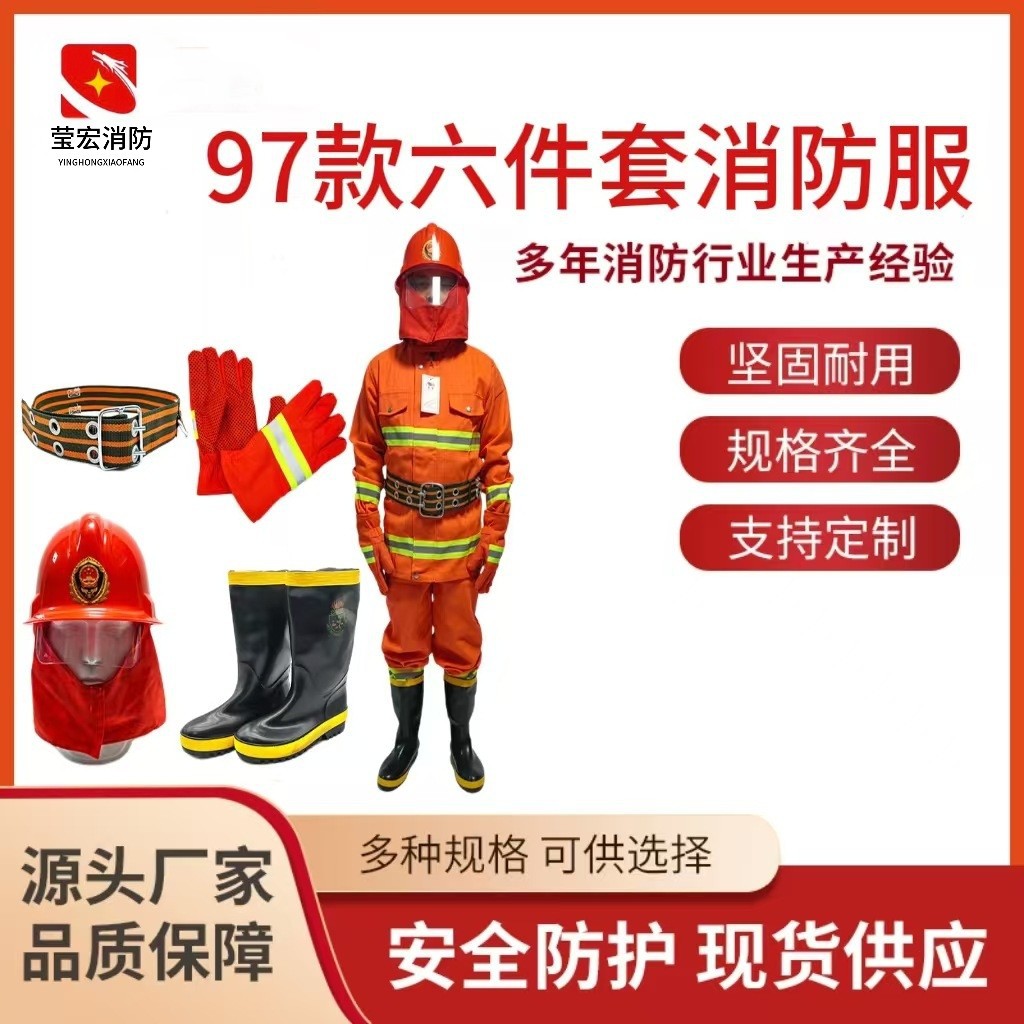 抢险救援阻燃灭火服作训服五件套森林消防服97款战斗服灭火防护服