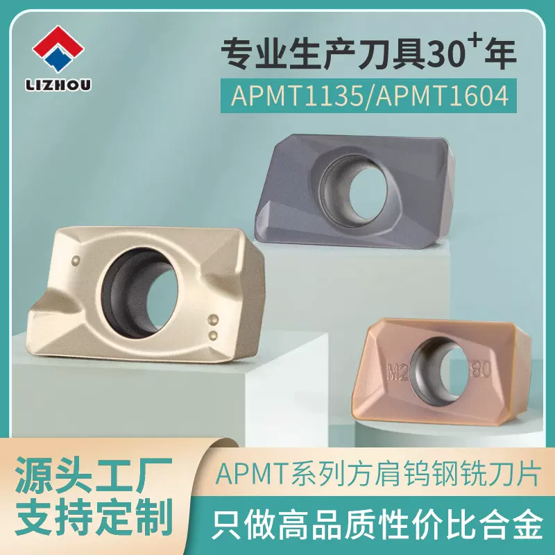 数控apmt1135/1604铣刀片钨钢硬质合金刀片刀粒不锈钢工业用刀头