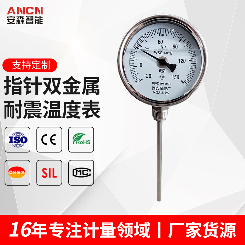 厂家供应指针双金属耐震温度表 径向双金属温度计耐震工业温度计