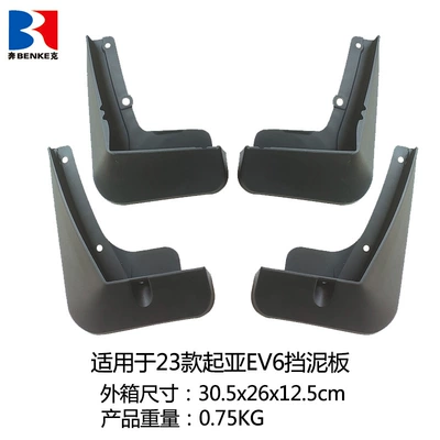 Suitable for Kia EV6 mudguard 2023 auto parts original modified foreign trade cross-border mudguard leather tile (Mudguard) - suitable-for-23-kia-ev6-fenders