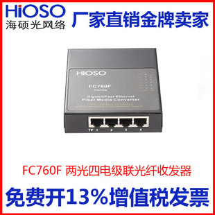 Ficom haishuo FC760F two-optical four-electric Gigabit cascade optical fiber transceiver