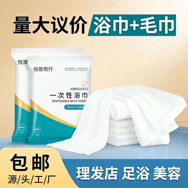 Disposable Bath Towels, Travel Essentials, Individually Packaged Compressed Towels, Thickened and Highly Absorbent, Wholesale for Hotels and Guesthouses