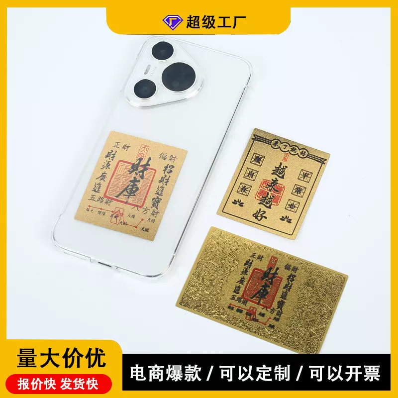 2025新款五路财神顺风顺水顺财神手机贴内饰金片新年贺岁开门红礼