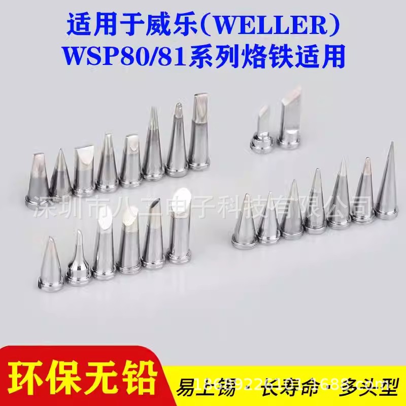 适用Weller威乐WSD81焊台WSP81手柄焊咀电焊头特尖头刀头烙铁头