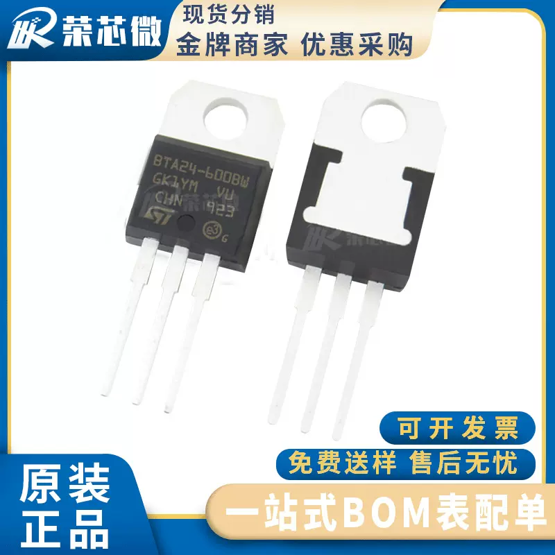 BTA24-600BWRG 封装TO-220 双向可控硅IC 正品原装 支持验货