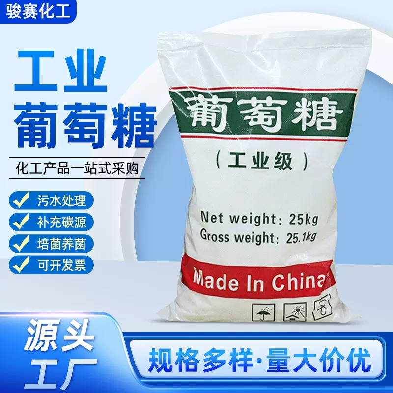 批发工业葡萄糖国标99%高含量混凝土添加剂污水处理食用葡萄糖