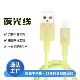 手机数据线;数码电源线;车载充电器