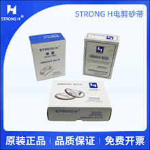 STRONG H电剪磨刀砂带条裁剪机裁布机磨刀砂带181C2-2中砂特细砂