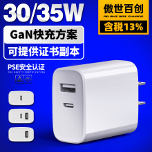 日本35W 30W氮化镓PD快充充电器日规pse认证双口多口手机快充头