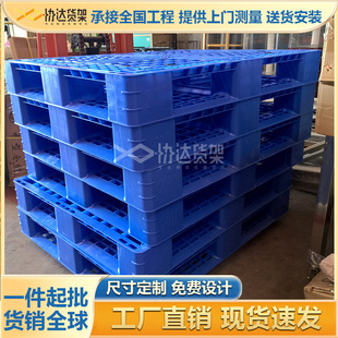 [Customized] Plastic Pallet Forklift Transportation Cargo Warehouse Field-Shaped Sichuan-Shaped Pallet Pad Storage