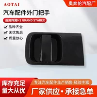 Прямая поставка с завода Huiyi H1 Grand Starex Наружная дверная ручка 83650-4H000 83660-4H000