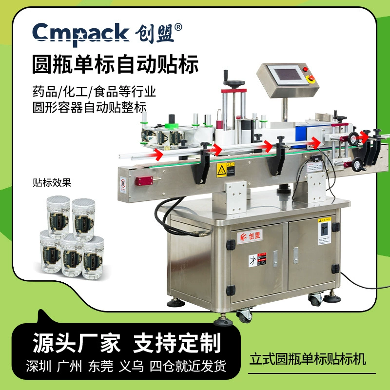 Chuangmeng завод круглая винная бутылка маленькая наклейка этикетка машина стеклянная бутылка настольная полуавтоматическая машина для прикрепления этикеток круглых бутылок