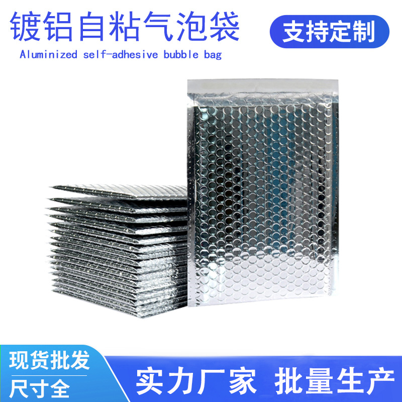 丰可达银色镀铝膜自粘气泡袋防水服装包装袋防震快递气泡信封袋