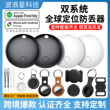 适用苹果防丢器Find my查找airtag宠物追踪智能双系统防丢定位器