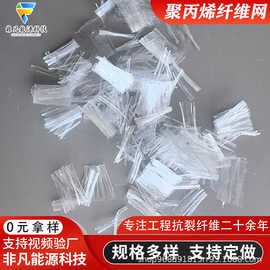 白色PP网状纤维 用在混凝土工程增强防裂纤维 可选择聚丙烯纤维网