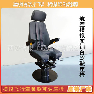 Customized Aviation Simulation Cabin Training Bench Driver's Seat U-Opening Seat Cushion Seat Aircraft Simulation Teaching Seat