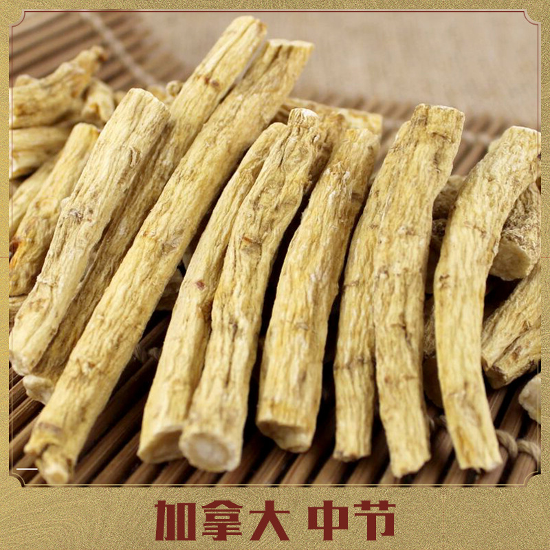 加拿大西洋參【中節】 花旗參 參節中丁中剪口粗丁 免費切片磨粉