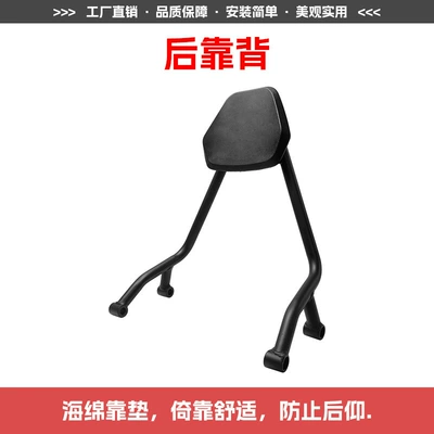 Suitable for Wuji Cu625 Rear Backrest, Retro Rear Seat Lumbar Support Chair, Motorcycle Passenger Seat Cushion Modification (Motorcycle tail) - back-backrest