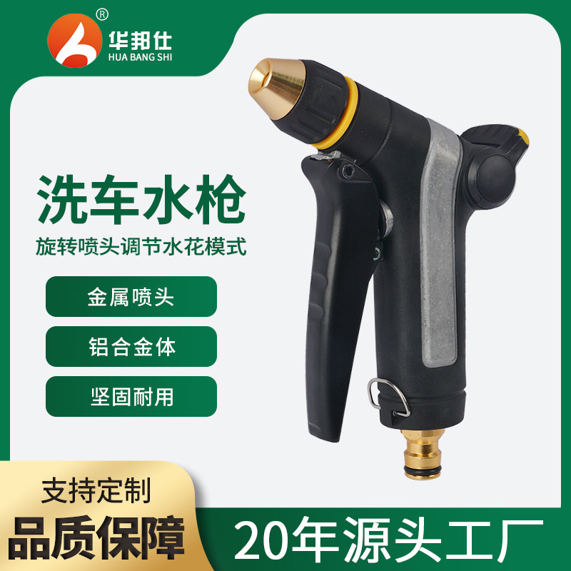 厂家供应铝合金洗车水枪家用清洗汽车刷车工具园林灌溉浇花浇水器