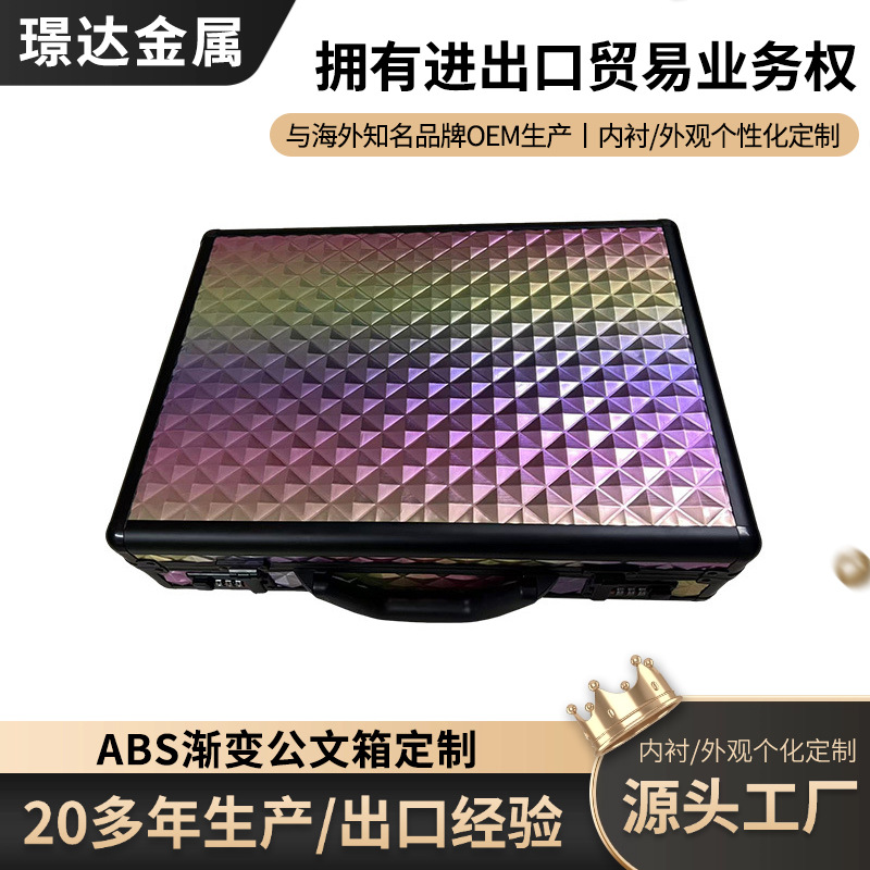 ABS公文箱渐变铝合金工具箱小型文件保险密码箱子出差商务箱定制