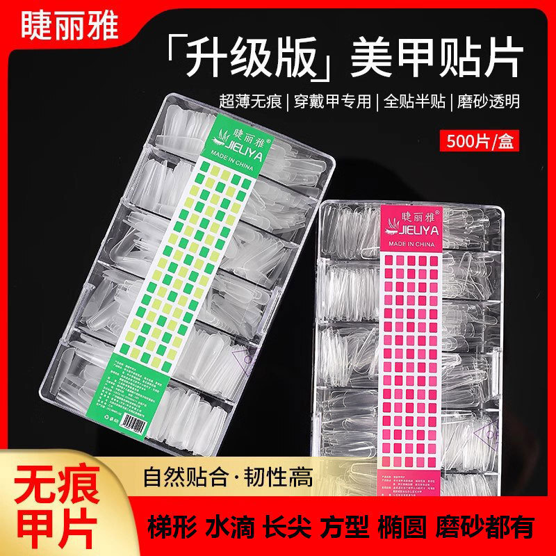 Nails eyelashes Liya nail piece frosted transparent wearing armor ultra-thin seamless non-engraved grinding full patch full number