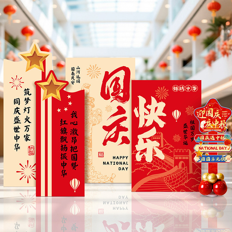 场地布置背景墙kt展板中秋国庆节日装饰商场店铺门氛围场景装饰墙|undefined