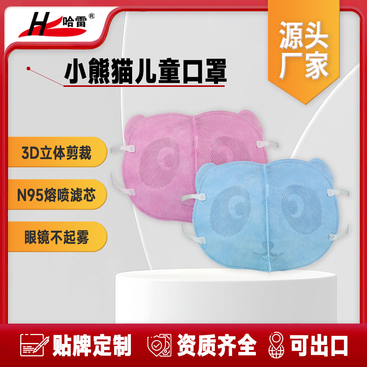 厂家直销哈雷儿童口罩卡通一次性立体口罩防尘防雾霾防PM2.5